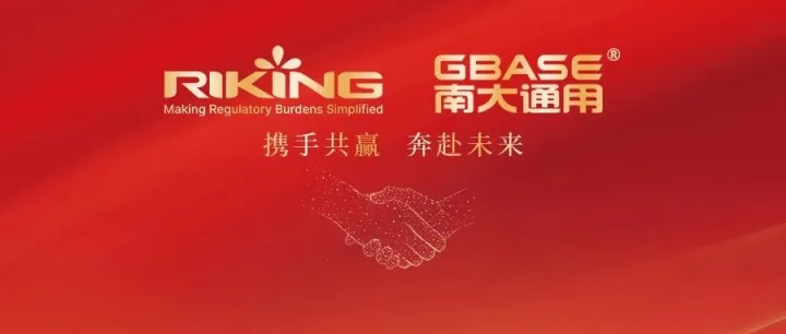 悦锦数科 × <em>GBASE</em>南大通用签约！共筑金融科技新生态，为客户服务与市场拓展注入强动能