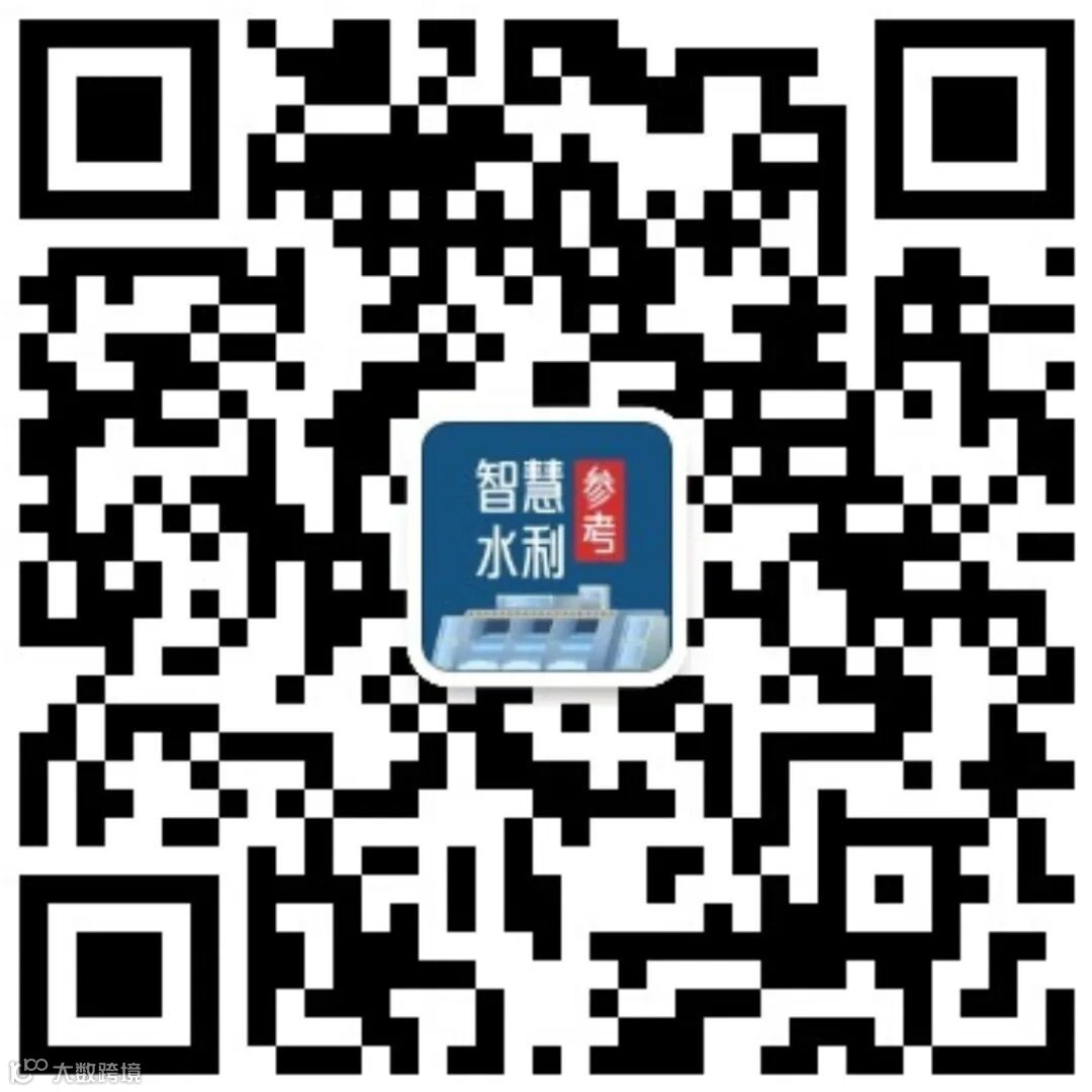 智慧水利参考公众号.jpg