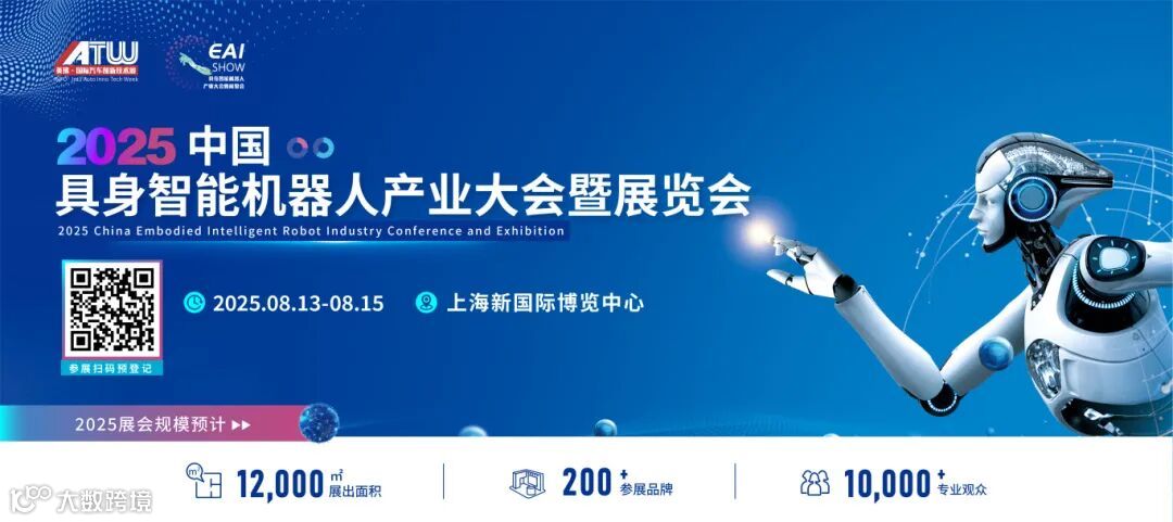 2025中国具身智能机器人产业大会暨展览会_画板 1 副本.jpg