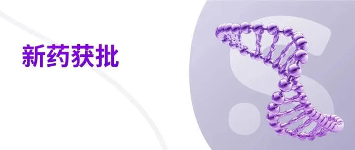 全球首发！潜在同类最佳！第二代心肌肌球蛋白抑制剂星舒平®在华获批