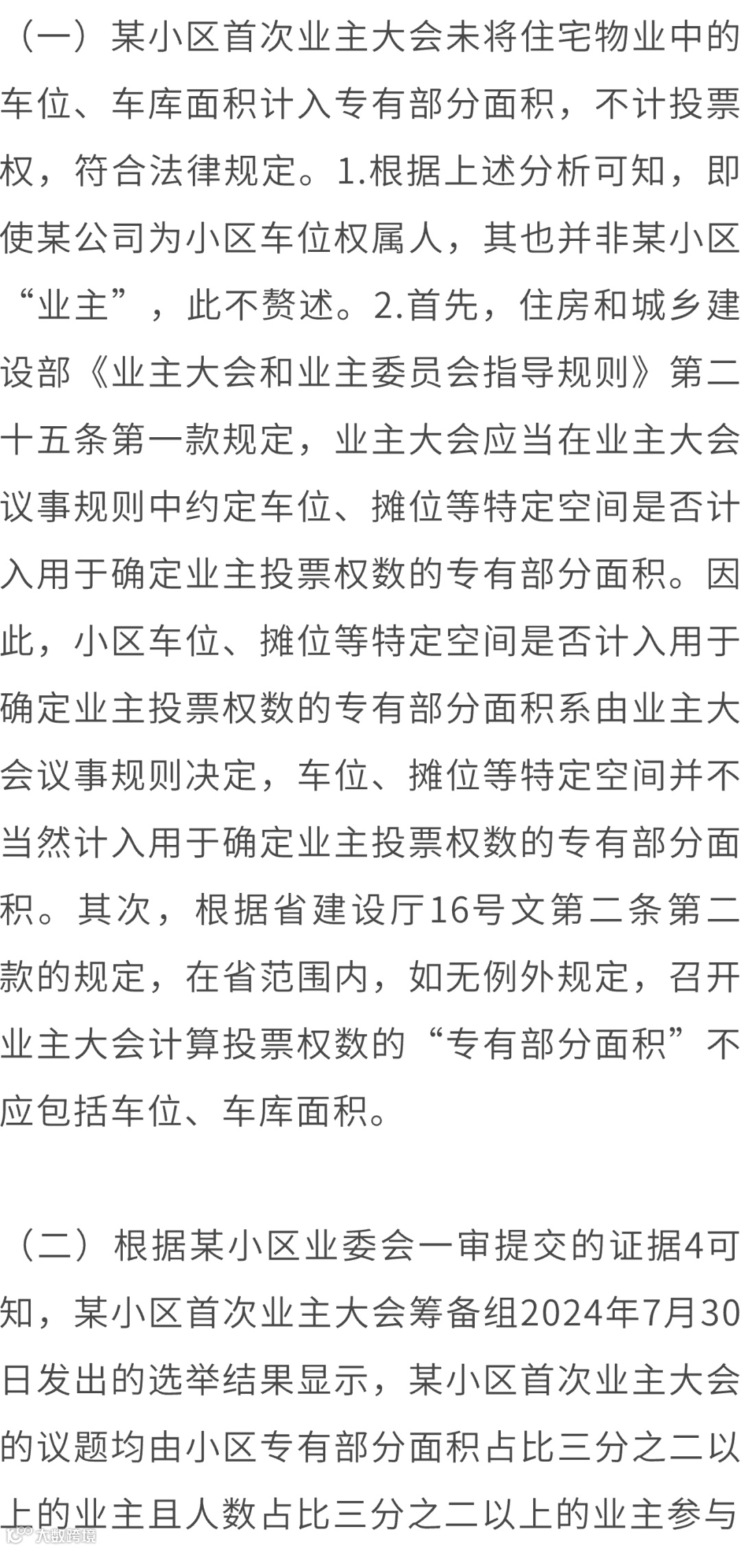 容器 8-适用模板-一审法院意见8@1x.png