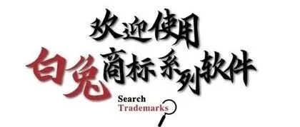 <em>第</em>1963期《商标公告》初审<em>数据</em>已更新