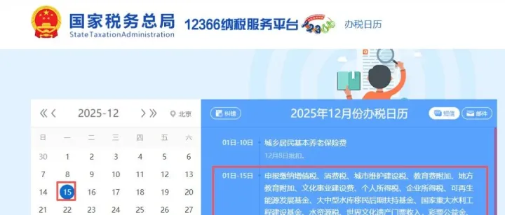 12月征期定了！税局刚刚通知！这些变化，会计务必看完再申报！