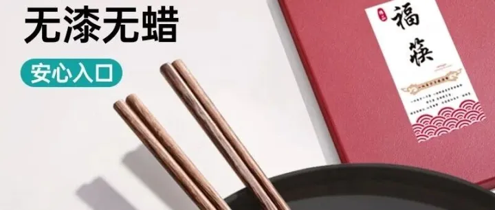 福筷到家新年红火，把“福气”吃进嘴巴里~