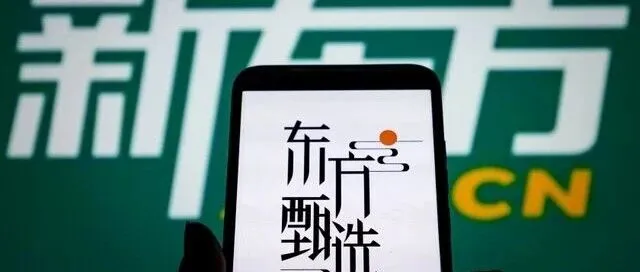 东方甄选敲定新接班人，19年老将孙进将任执行总裁