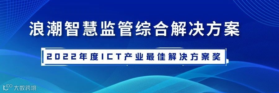 ICT最佳解决方案奖-1.png