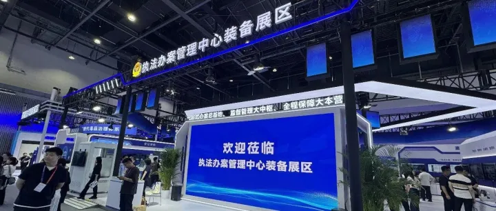 北科软件亮相第十二届中国国际警用装备博览会 | 科技赋能智慧执法新场景