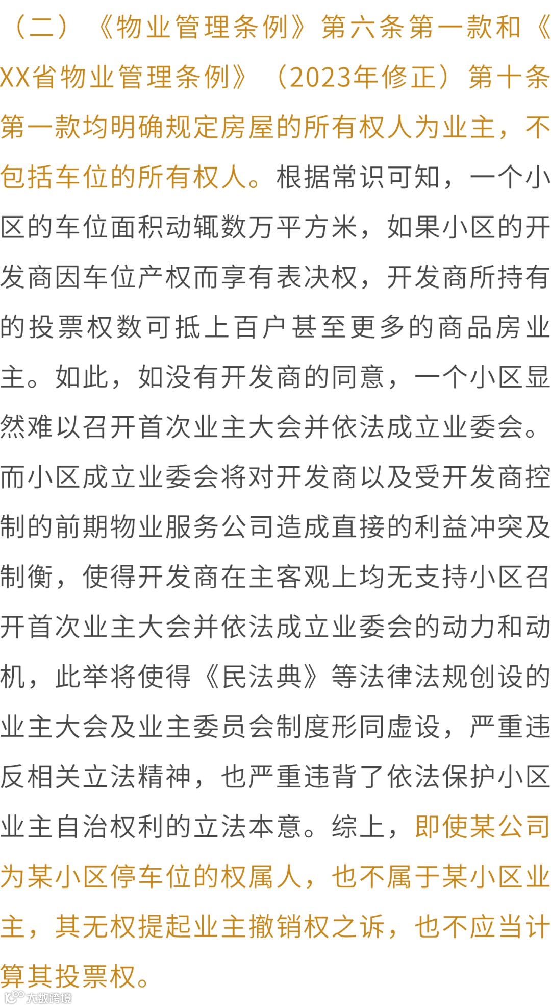 容器 8-适用模板-一审法院意见5@1x.png