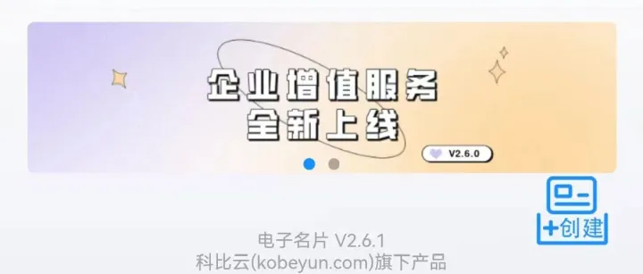 “电子名片PLUS”小程序，名片<em>终身</em><em>免费</em>使用