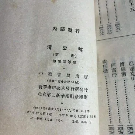 清史稿电子版下载