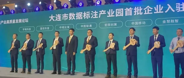 重磅入驻！国信东连携手大连数据标注产业园，共启数智产业新征程