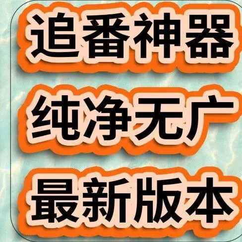 囧次元无广告版下载最新1580版本