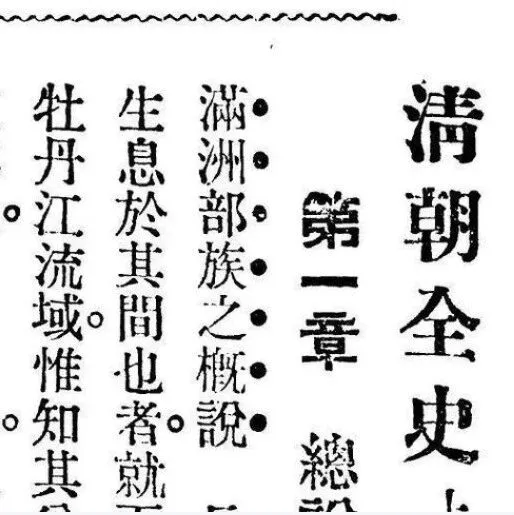 清史稿原文在线免费阅读