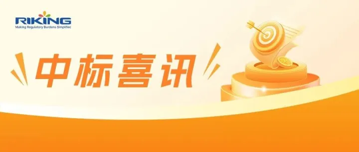 再下一城！悦锦数科中标华南地区某外资法人行“一表通”项目