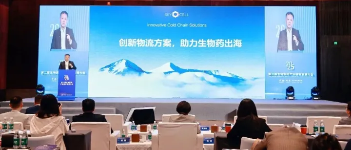 SkyCell 以创新物流方案亮相北京临空发展大会，践行护航生物药出海承诺