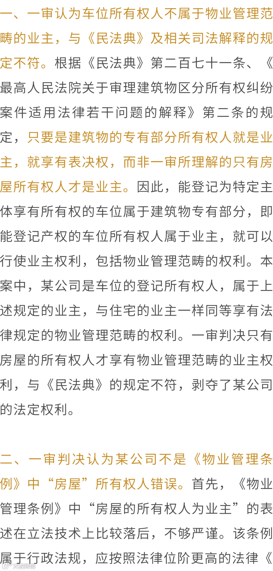 容器 8-适用模板-一审法院意见1@1x.png