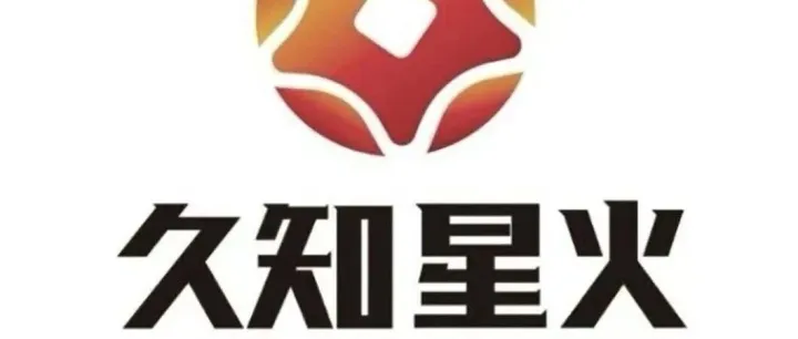 从168一箱啤酒到85天流水破亿？久知星火到底做对了什么？