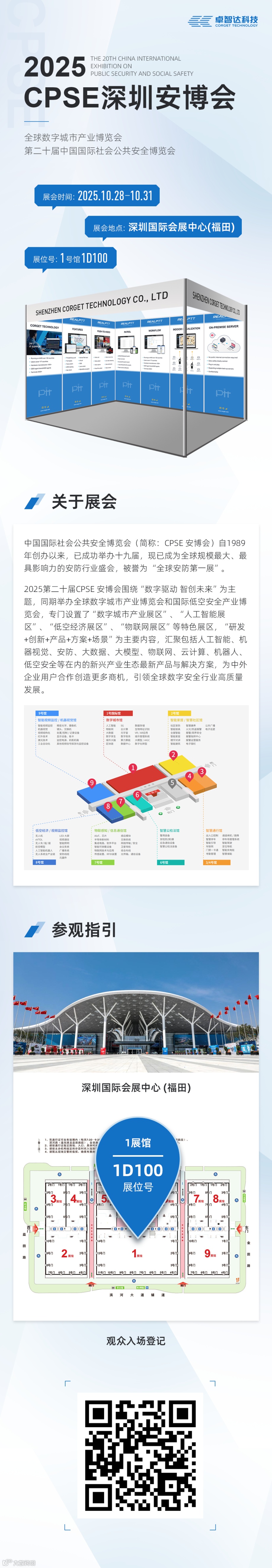 2025深圳安博会 公众号.png