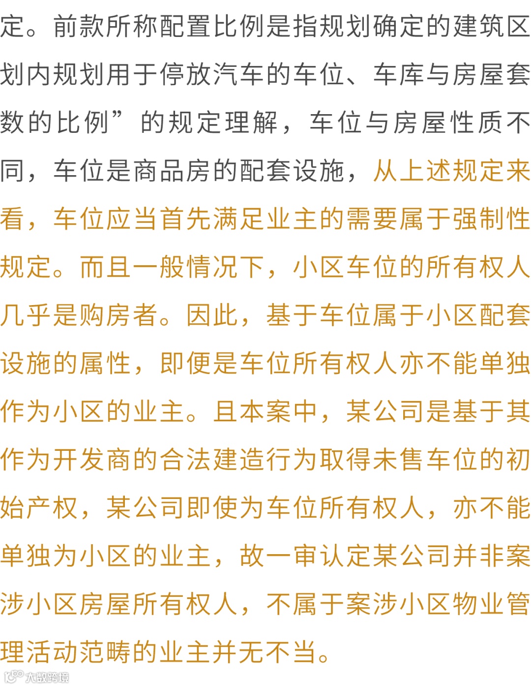 容器 8-适用模板-一审法院意见11@1x.png