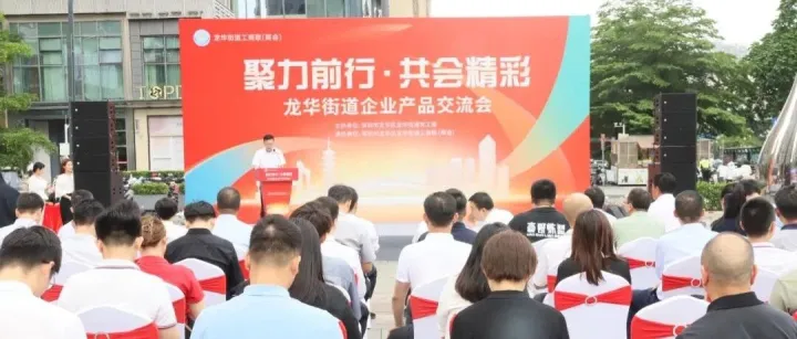 凯健奥达亮相龙华工商联（商会）企业产品交流会