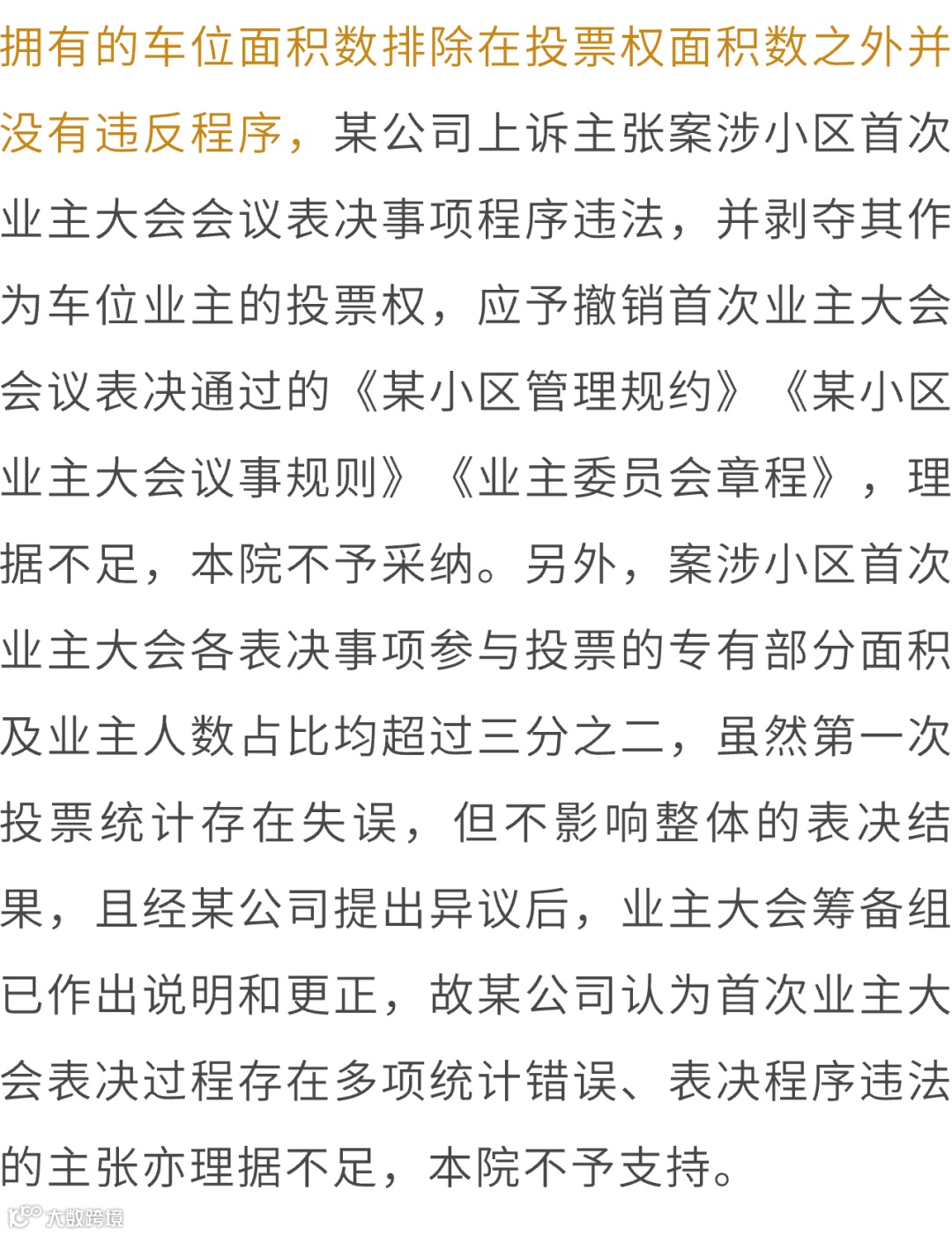 容器 8-适用模板-一审法院意见13@1x.png