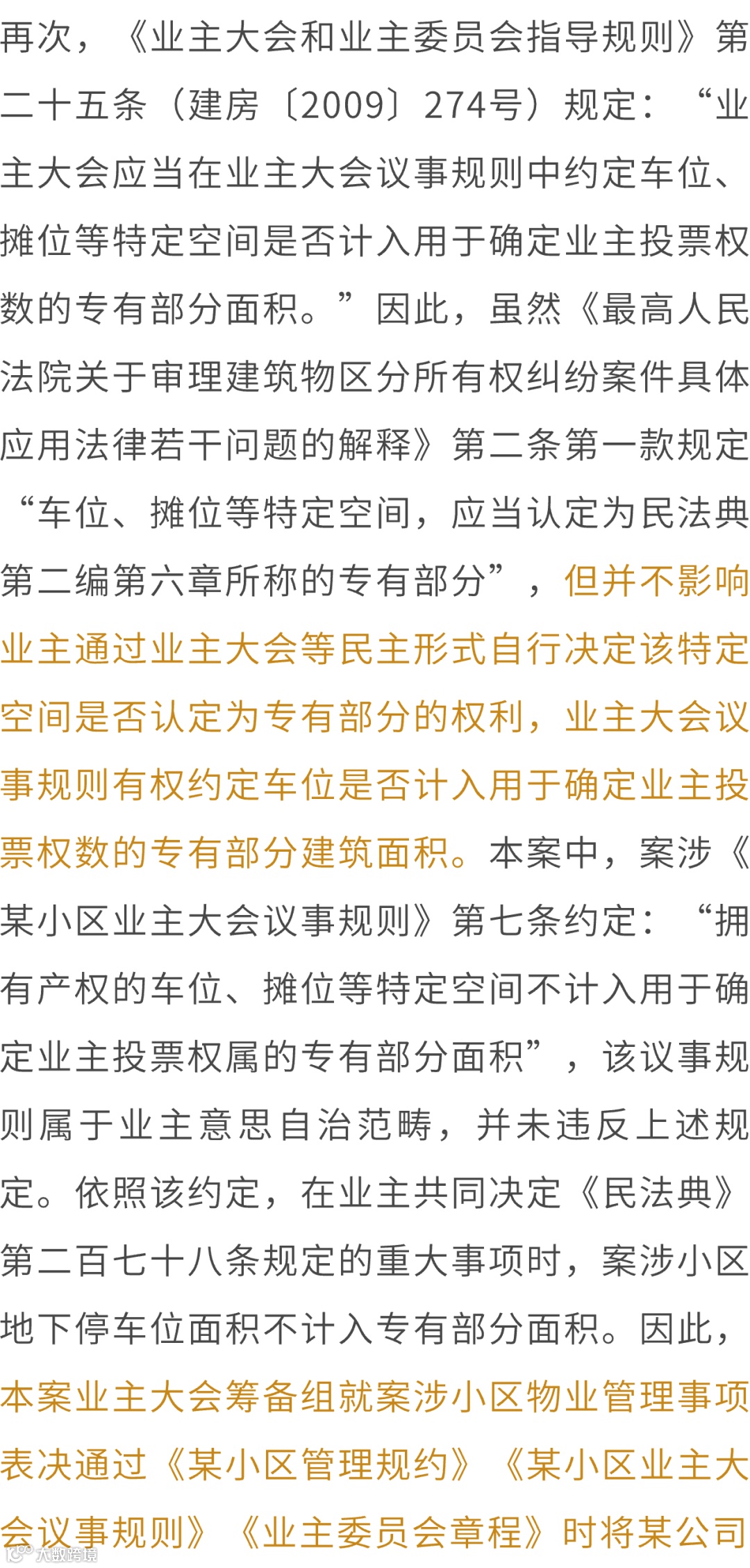 容器 8-适用模板-一审法院意见12@1x.png