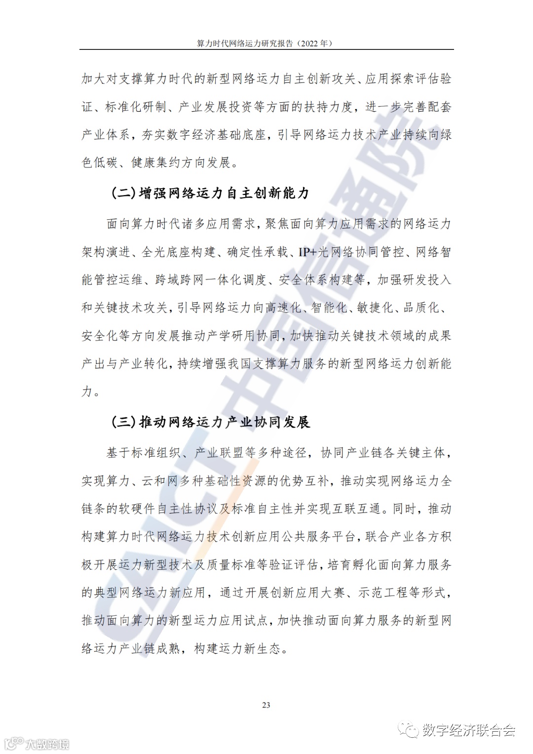 算力时代网络运力研究报告_27.png