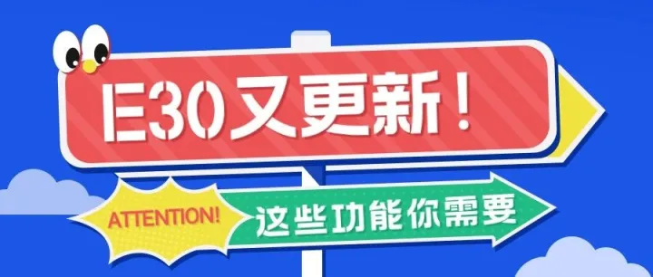 【E30版本更新】支持找回设备/升级常电体验/复位/关机...多种易用功能