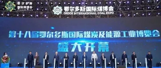 矩阵软件参加“第十八届鄂尔多斯国际煤博会”