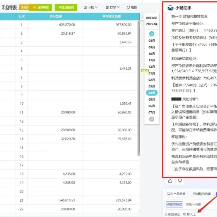 会计新手到高手的进阶秘籍-为税务合规保驾护航！