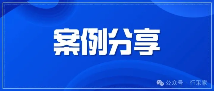两家投标人业绩出现项目转包情形如何认定