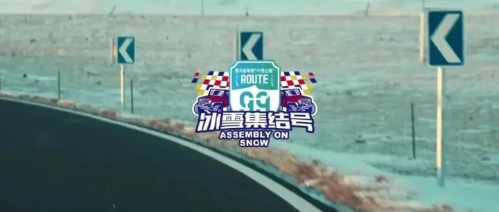 开始报名 | 锡林郭勒盟西乌珠穆沁旗草原99号公路冰雪集结号即将发车 一起与荒原共舞