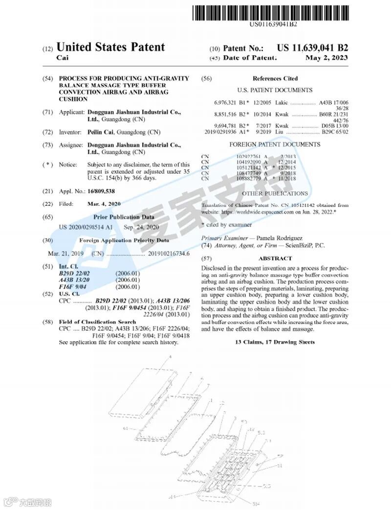 5-cv-10228，气垫生产工艺专利隐匿维权，已中招TRO店铺集结令"