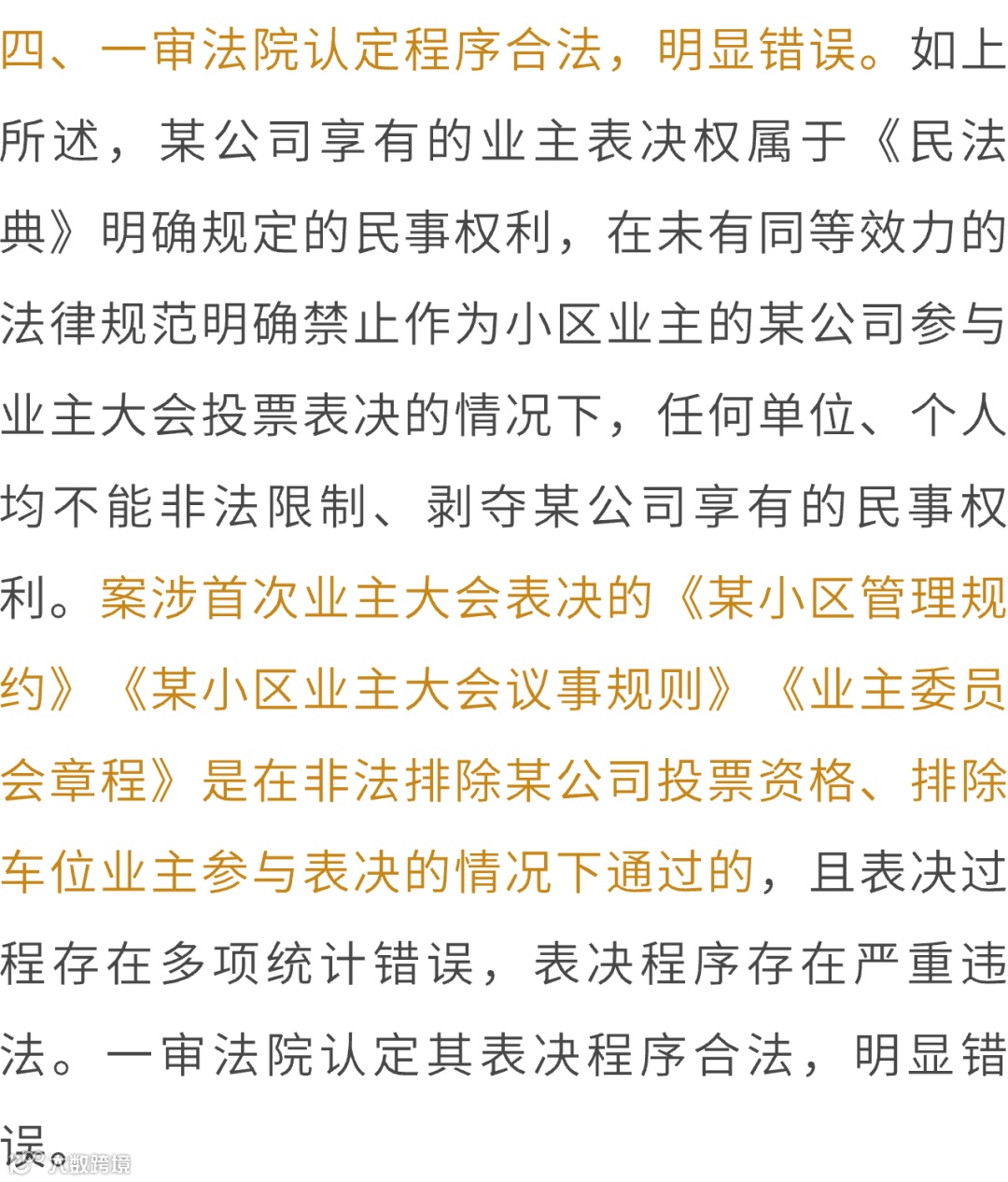 容器 8-适用模板-一审法院意见3@1x.png