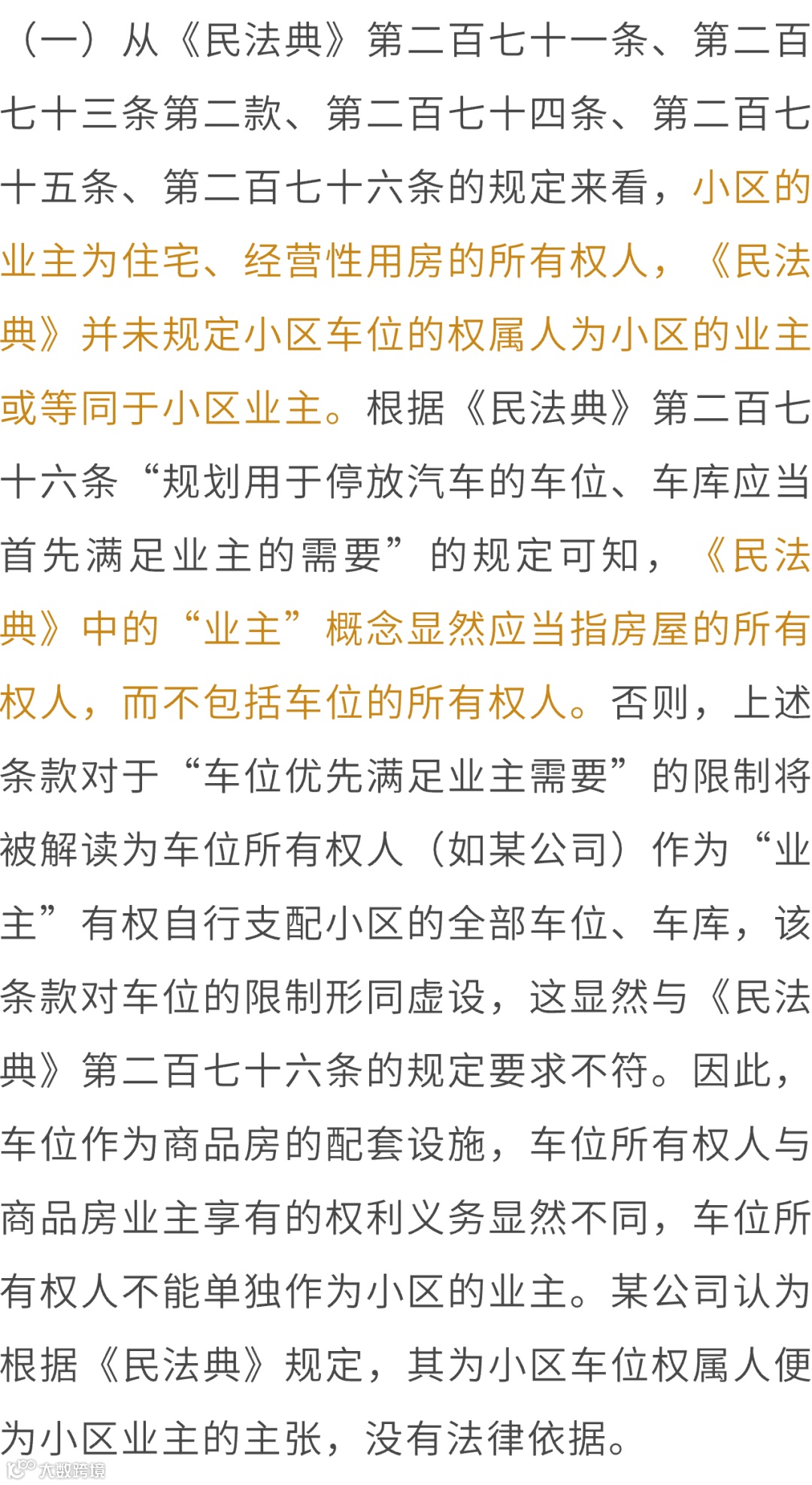 容器 8-适用模板-一审法院意见4@1x.png