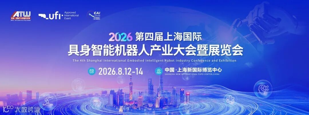 2026上海机器人网站_画板 1 副本.jpg