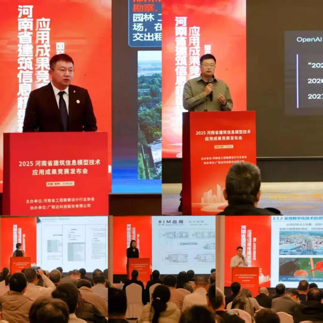 国产化软件应用系列 | 2025年度河南省建筑信息模型(BIM)技术应用成果竞赛发布会圆满举办- 大数跨境