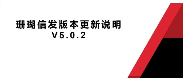 信发发布功能升级啦！