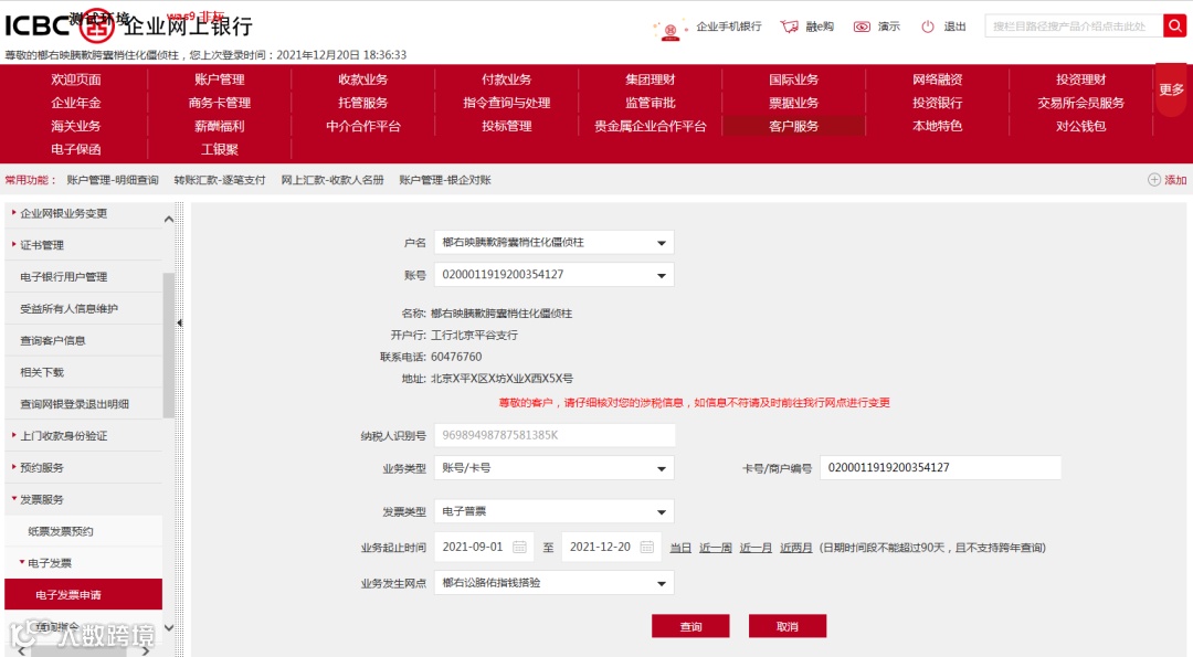 会计们别纠结!银行手续费发票,网上就能自主申请啦!- 大数跨境
