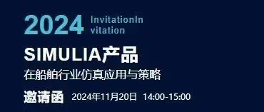 SIMULIA产品在船舶行业仿真应用与策略