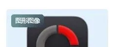<em>图片编辑</em>软件