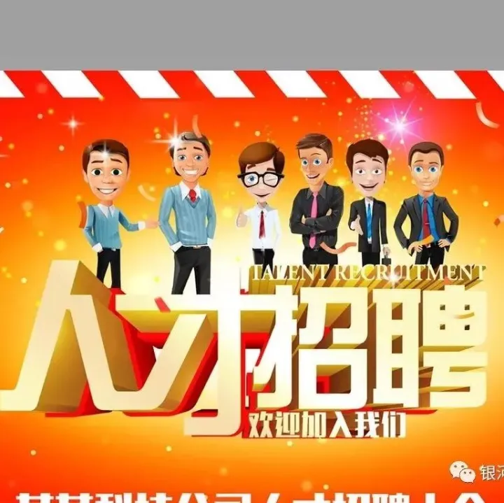 寻找出众的你，我们在这等你