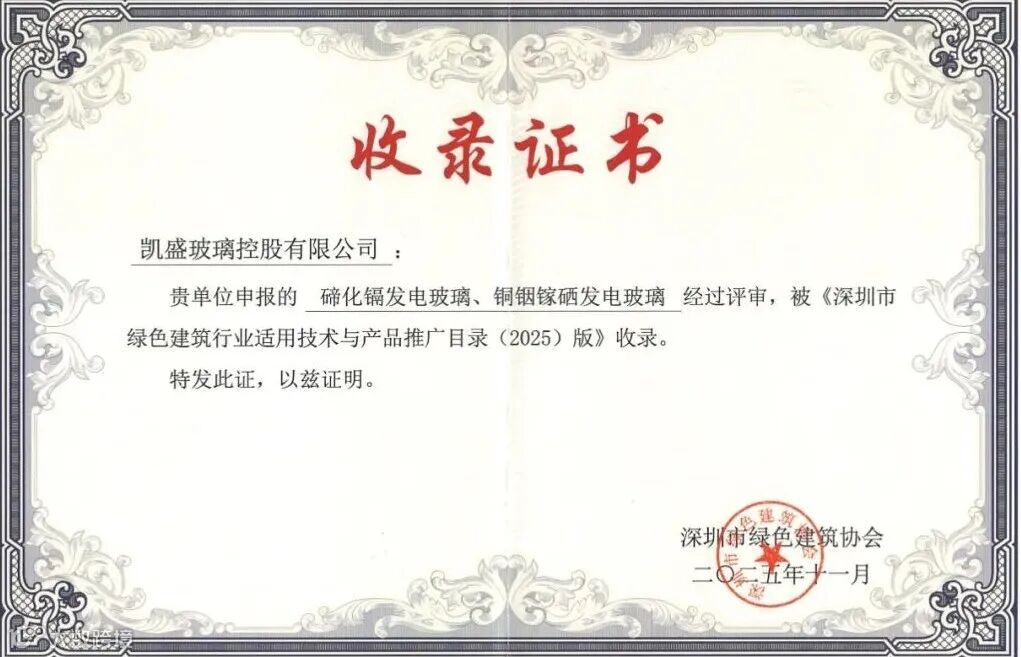 深圳市绿色建筑行业适用技术与产品推广目录（2025）版_01.jpg