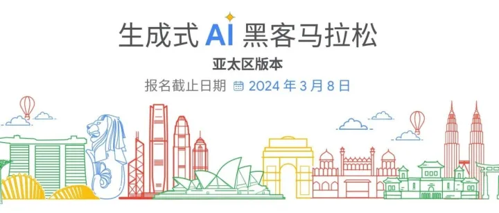 来生成式 AI 黑客马拉松赢取丰厚奖励，向世界展示你的才华！
