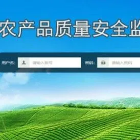 农产品质量安全监管方案