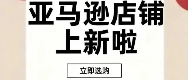 十一跨境 <em>店铺</em>上<em>新</em>啦！