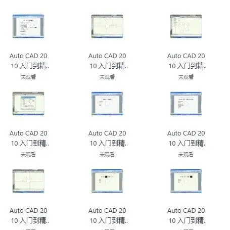 CAD教程<em>全集</em>版本从0开始