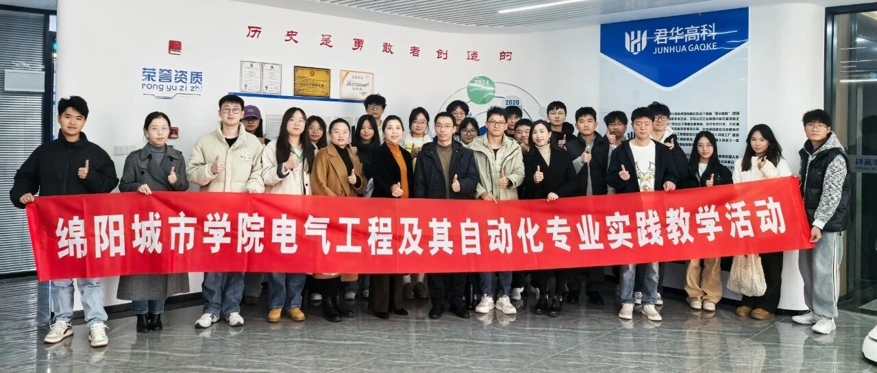 深化产教融合·共育时代新人—君华高科集团与绵阳城市学院共建校外实践基地- 大数跨境
