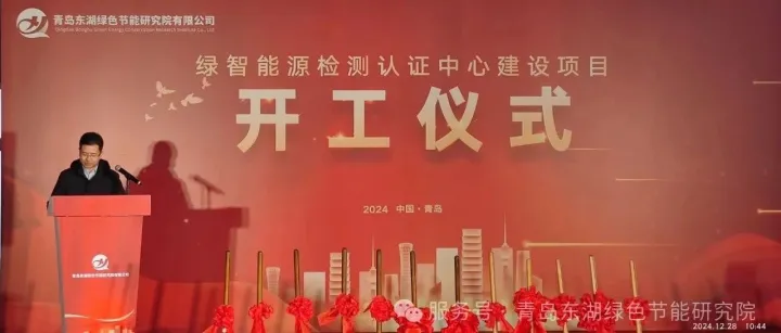 绿智能源检测认证中心开工仪式隆重举行