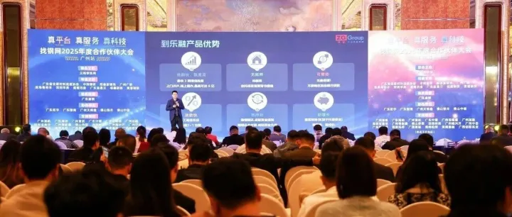 公司参加找钢网广州站2025年度合作伙伴大会